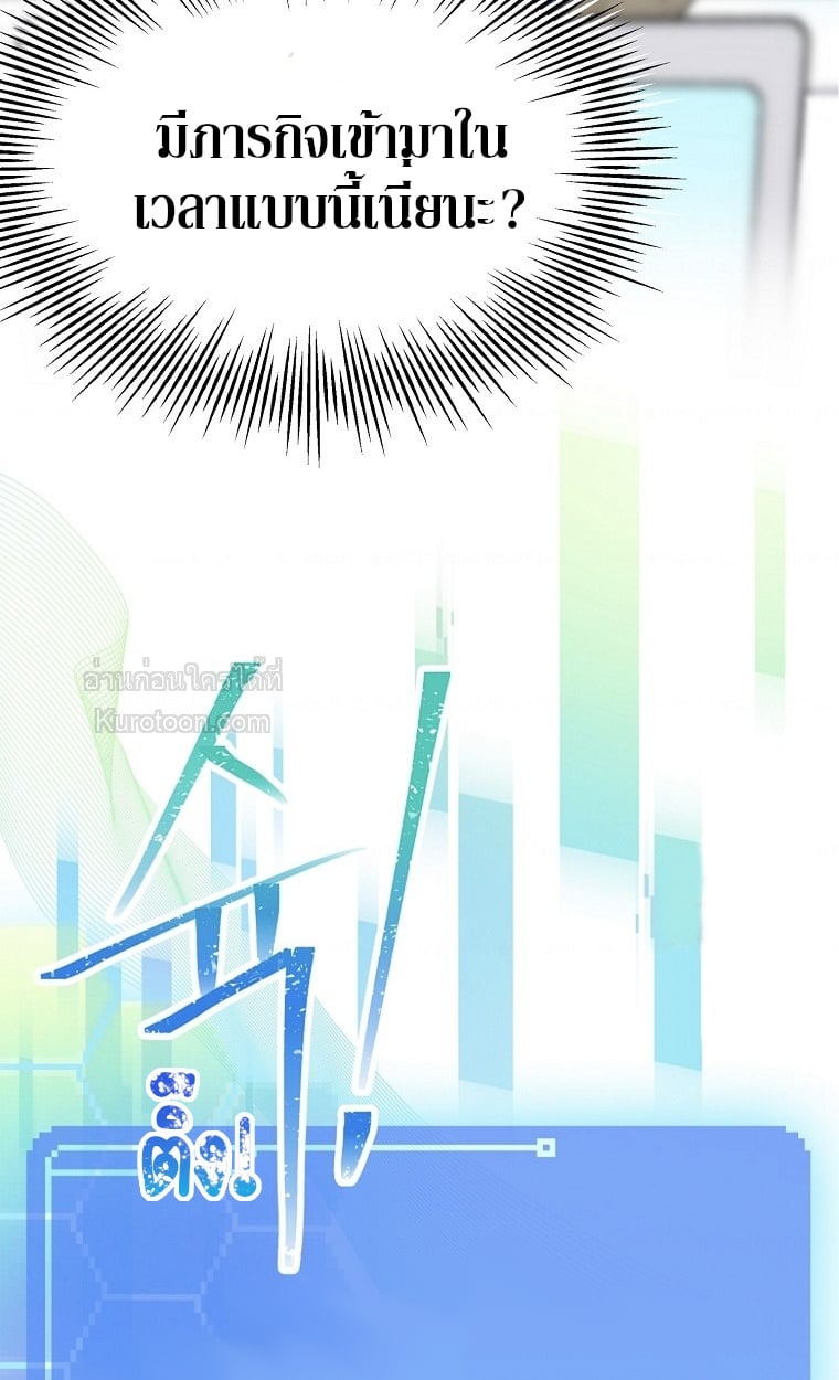 ฉันจะกอบกู้ชีวิตไอดอลคนนี้ด้วยมือของฉันเอง! Saving the Doomed Idols With My Touch ตอนที่ 70 - รูปที่ 2